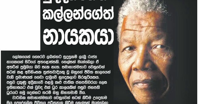 Lowa Wata: Nelson Mendela