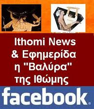 To Ithomi News & N/P Valira στο Facebook