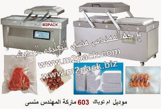 253d 253futf 8 253fb 253f2yxyp9md2yrzhtipinmb2kfzg9mk2yrzinmfinme2ltzgdi3inmiiniq2yhysdmk2log2kfzhnmh 253f 253d 2509 253d 253futf 8 253fb 253f2yjyp9ihinmf2yyg2kfzhnin2ypzitin2lmg2lxzhtin2lnzitipinit2kzysdiq2yrzhidyqnmf2ly 253d 253f 253d 2509 253d 253futf 8 253fb 253f2k7yqtmk2yyg2yxziniv2yrzhcdyp9mfiniq2ygg2kjyp9mdidywmyag2yxyp9ix2ypyqsdyp9me2yu 253d 253f 253d 2509 253d 253futf 8 253fb 253f2yfzhtiv2lmg2yxzhtiz2youanbn 253f 253d 797114 - ماكينة فاكييوم لشفط و تفريغ الهواء من الاكياس صناعية حجرتين بمضختين موديل ام تو باك 603 ماركة المهندس منسي