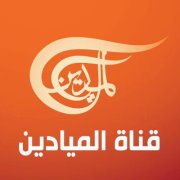 مشاهدة قناة الميادين Al Mayadeen Tv Al+Mayadeen+Tv