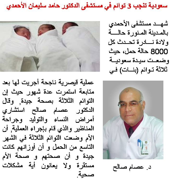 مستشفى حامد الاحمدي
