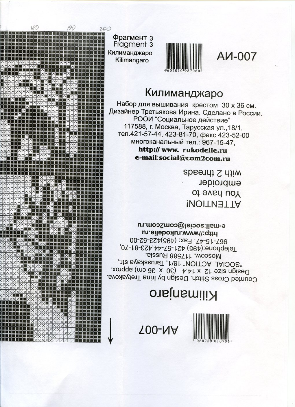 Схема вышивки килиманджаро 98