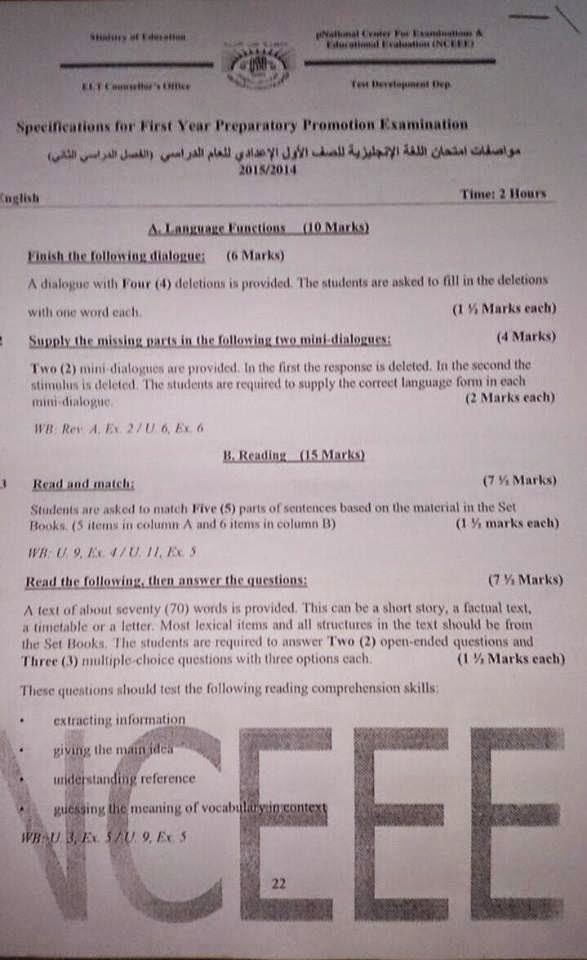 مواصفات امتحان اللغة الإنجليزية للصف الأول الإعدادى - ترم ثانى2015