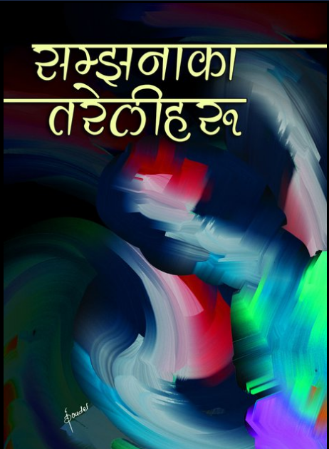 स ह त यन र ग