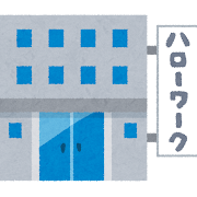 ハローワークのイラスト（建物）