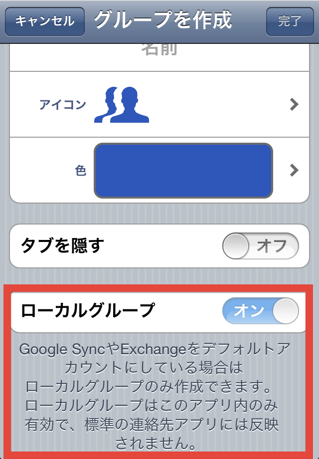 支出管理 連絡先 カレンダー 計算機 Faq 連絡先 Auのiphoneでリアルタイム受信設定後 ローカルグループをオフにできない