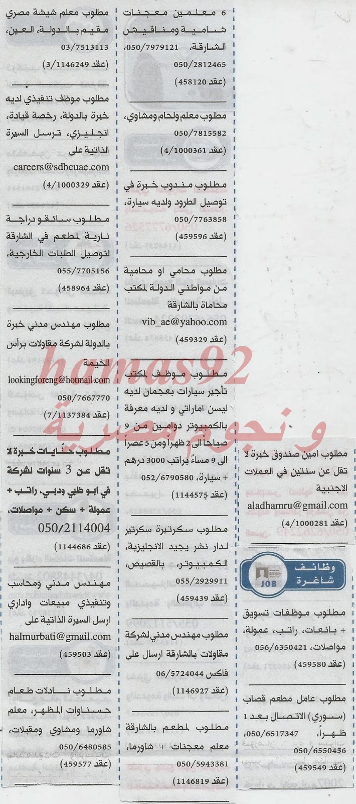 وظائف خالية من جريدة الخليج الامارات الاحد 08-12-2013 %D8%A7%D9%84%D8%AE%D9%84%D9%8A%D8%AC+5(1)