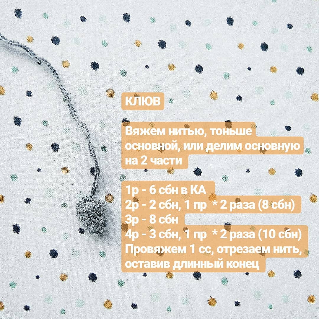 Птичка описание крючком Птичка описание крючком