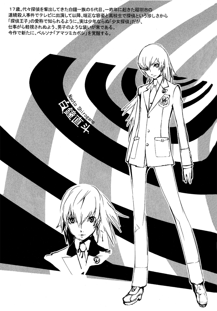 輝く世界 Persona x Detective Naoto Character & Persona Concept Art
