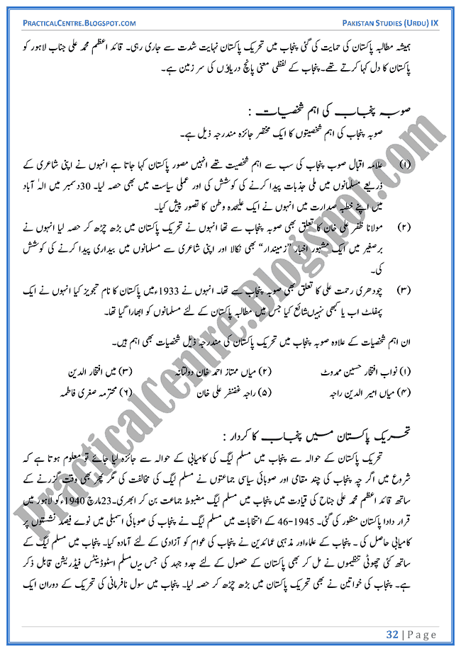 making-of-pakistan-descriptive-question-answers-pakistan-studies-urdu-9th