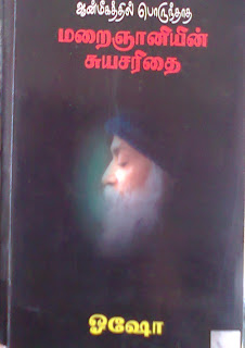 Aanmikathil Porunthaatha Maraignaniyin Suya sarithai By Osho