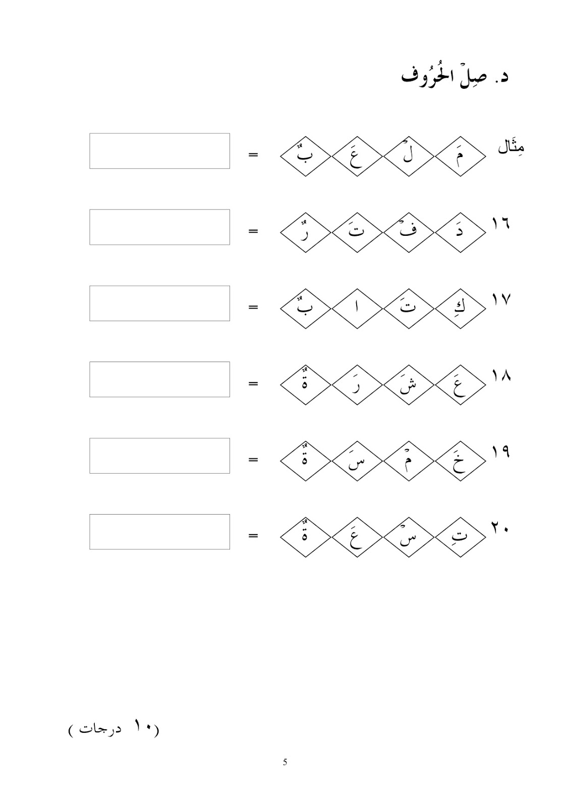 Latihan bahasa arab tahun 1