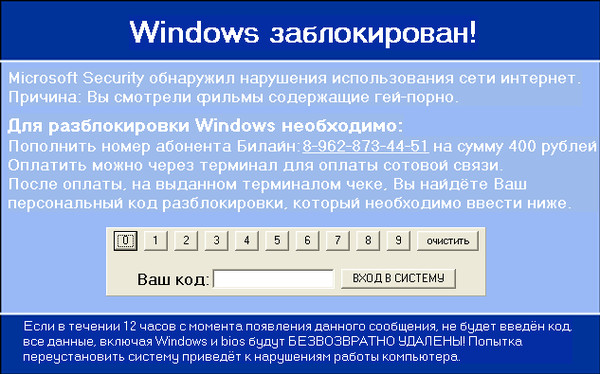 windows заблокирован что делать