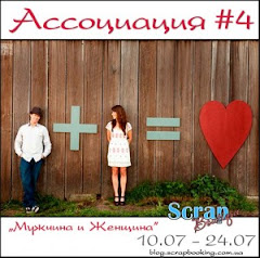 Приглашенный дизайнер на ScrapBoutique