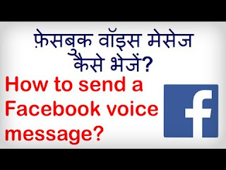 How to send voice message on fcaebook image