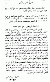 Fatwa Ke-2 Al-Imam Al-Akbar Asy-Syeikh Al-Azhar Al-Marhum Syeikh Salim Busyra r.a