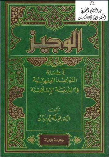 Kitab Qawaid Fiqhiyyah Pdf Downloadl