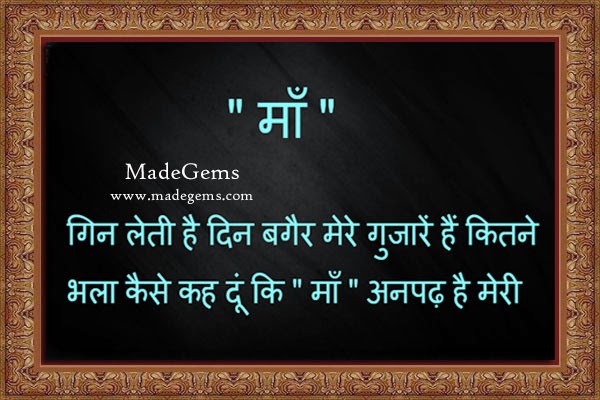 Mothers Quotes Suvichar in Hindi Mothers Quotes Suvichar in Hindi