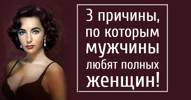 Каким Сексом Предпочитают Полные Женщины Каким Сексом Предпочитают Полные Женщины