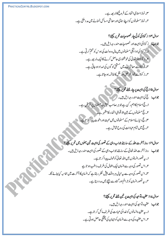 ideological-basis-of-pakistan-short-question-answers-pakistan-studies-urdu-9th