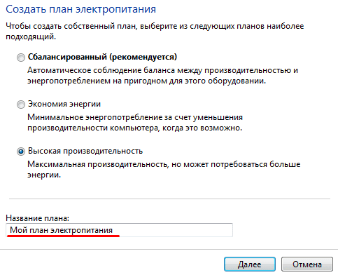 управление электропитанием windows 7