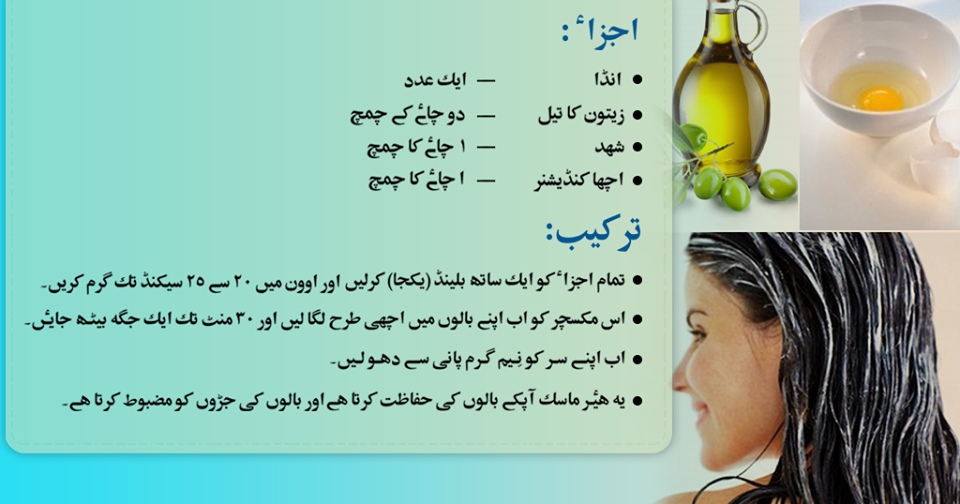 Beauty Tips In Urdu Hair Mask For Thin Hair In Urdu