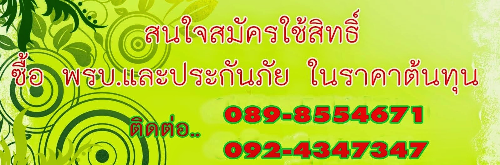 ประกันภัยราคาทุน