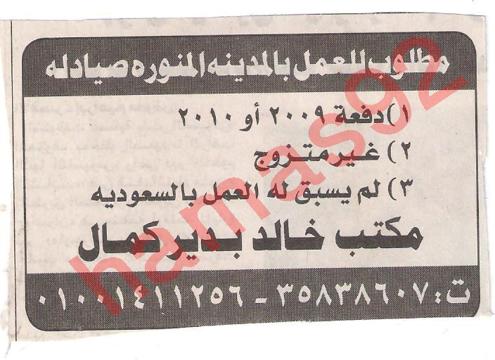 اعلانات وظائف جريدة المصرى اليوم الجمعة 6 يناير 2012  Picture+017