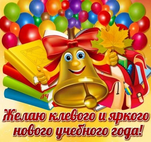 Прикольные поздравления к 1 сентябрю Прикольные поздравления к 1 сентябрю