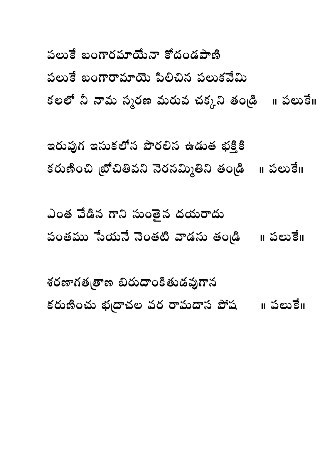 Sri Chakradharini Paluke Bangaramayena