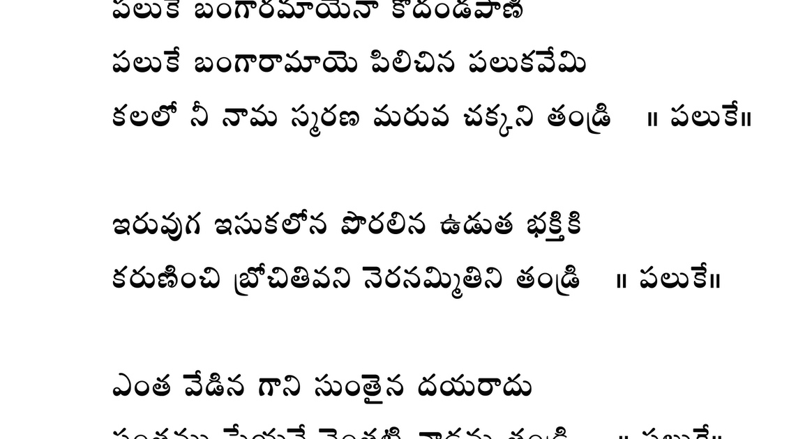 Sri Chakradharini Paluke Bangaramayena