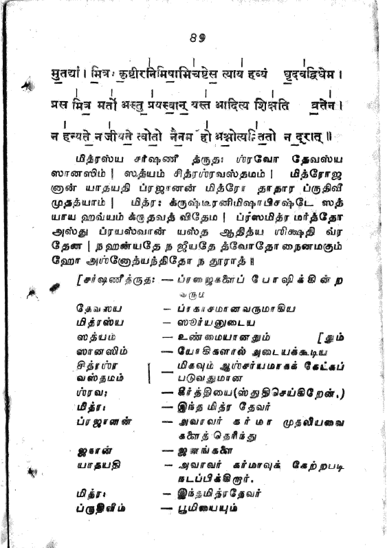 Yajur Veda Sandhyavandanam In Tamil Pdf