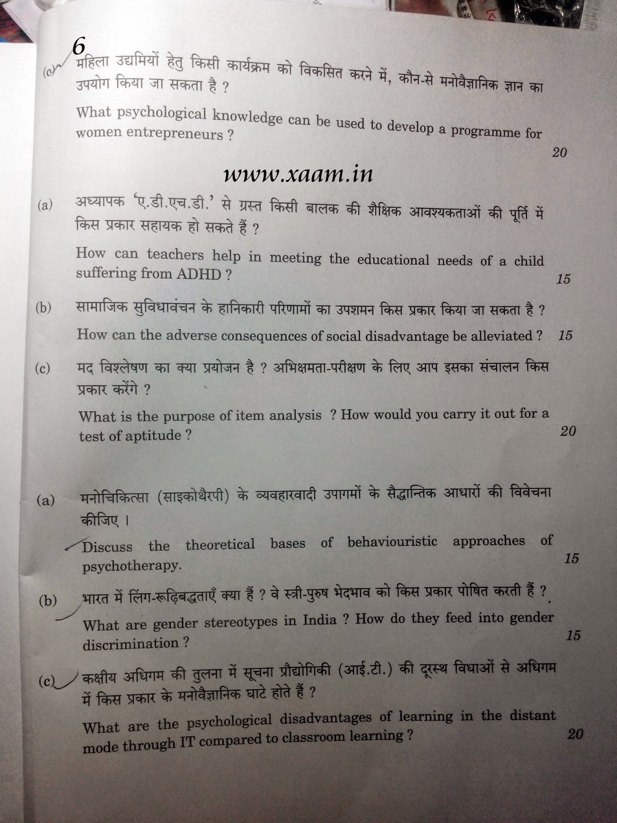 Psychology Upsc 2014 Mains Question Paper xaam.in