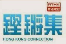 香港電台 鏗鏘集 - 在線觀看