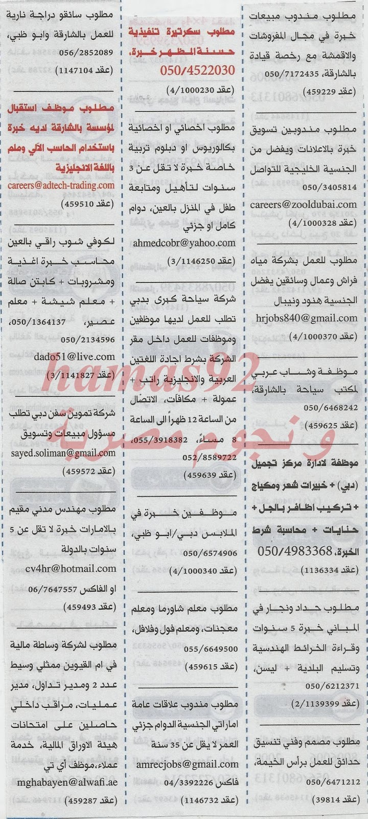 وظائف خالية من جريدة الخليج الامارات الاحد 08-12-2013 %D8%A7%D9%84%D8%AE%D9%84%D9%8A%D8%AC+6(1)