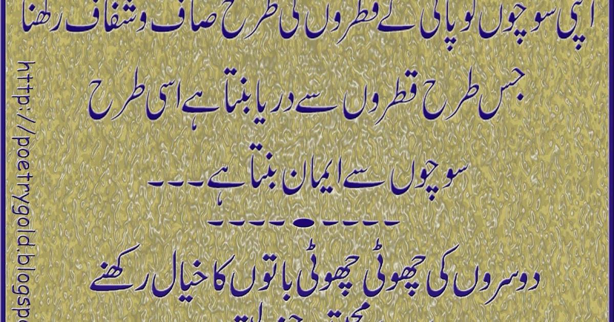 Sochon se eman banta hai