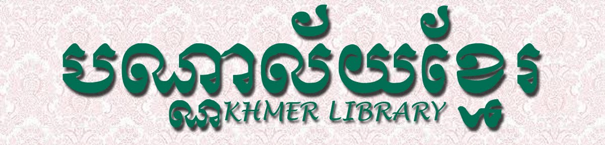History of Khmer