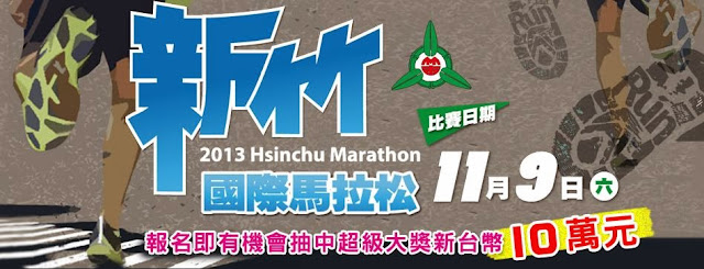 雜記 人生初半馬 13 新竹國際馬拉松完賽 Millerpacer的創作 巴哈姆特