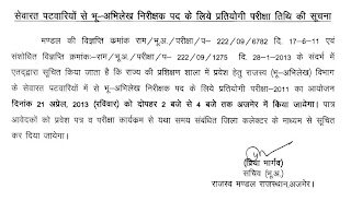 Rajasthan Patwari Recruitment Exam Timetable Admit Card