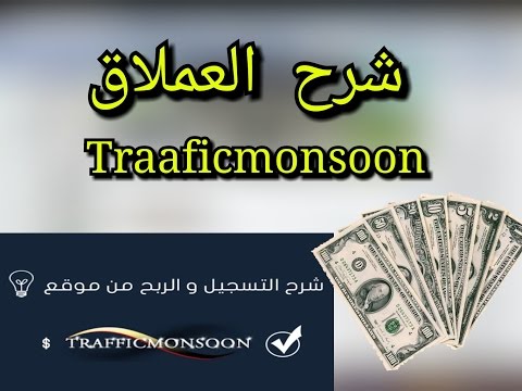 Trafficmonsoon-Arabe