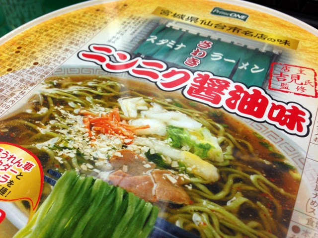 なるか さわきカップ麺 スタミナラーメン 13年度の梅酒 江戸切子でデザイングラス