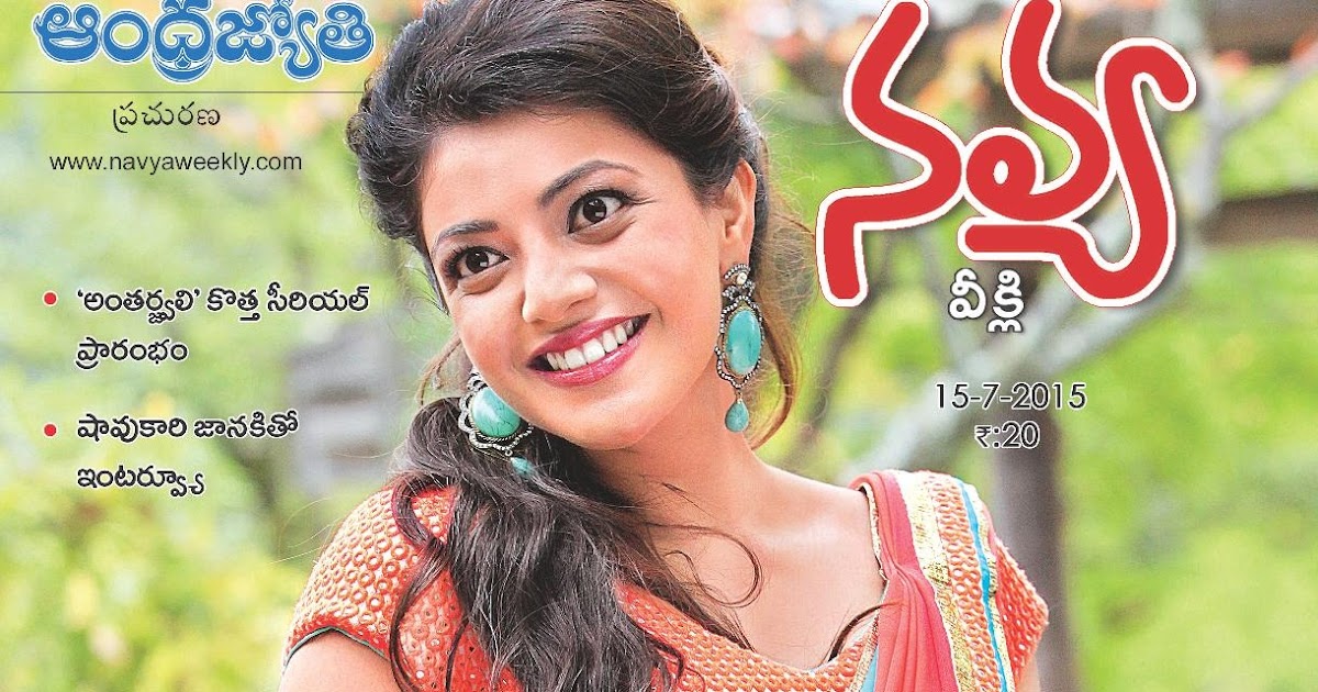 Andhra jyothi navya telugu weekly 15th July 2015 telugupdf