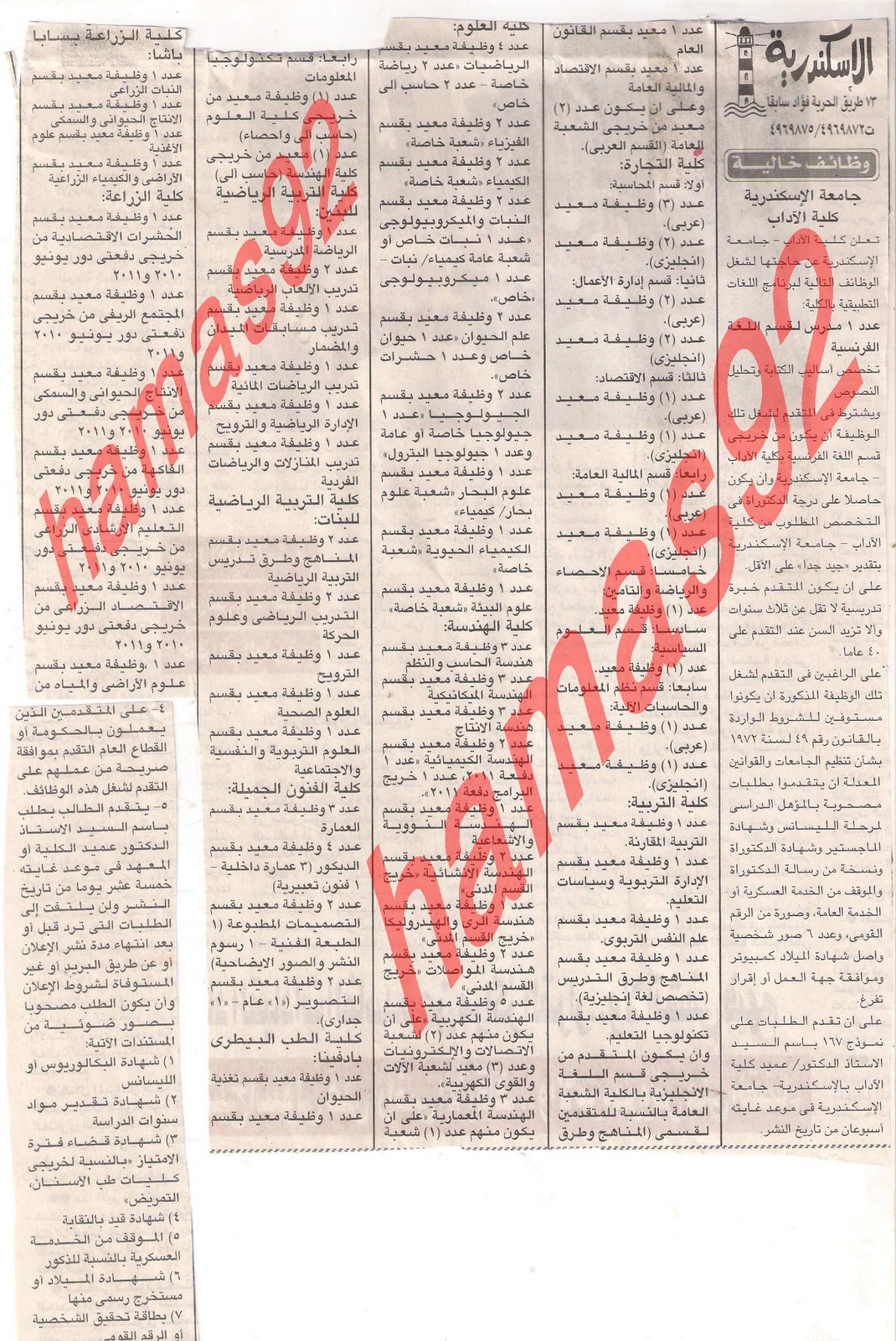 اعلانات وظائف جريدة الجمهورية اليوم الاحد 8 يناير 2012  Picture+005