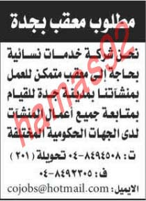 وظائف شاغرة فى جريدة المدينة السعودية الاحد 14-07-2013 %D8%A7%D9%84%D9%85%D8%AF%D9%8A%D9%86%D8%A9+1
