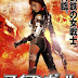 Iron Girl : Ultimate Weapon (2015)