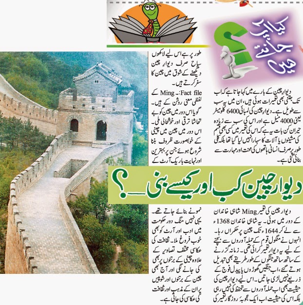 Great Wall Of China Urdu History China Ki Taraqi Ka Raaz Urdu 2014