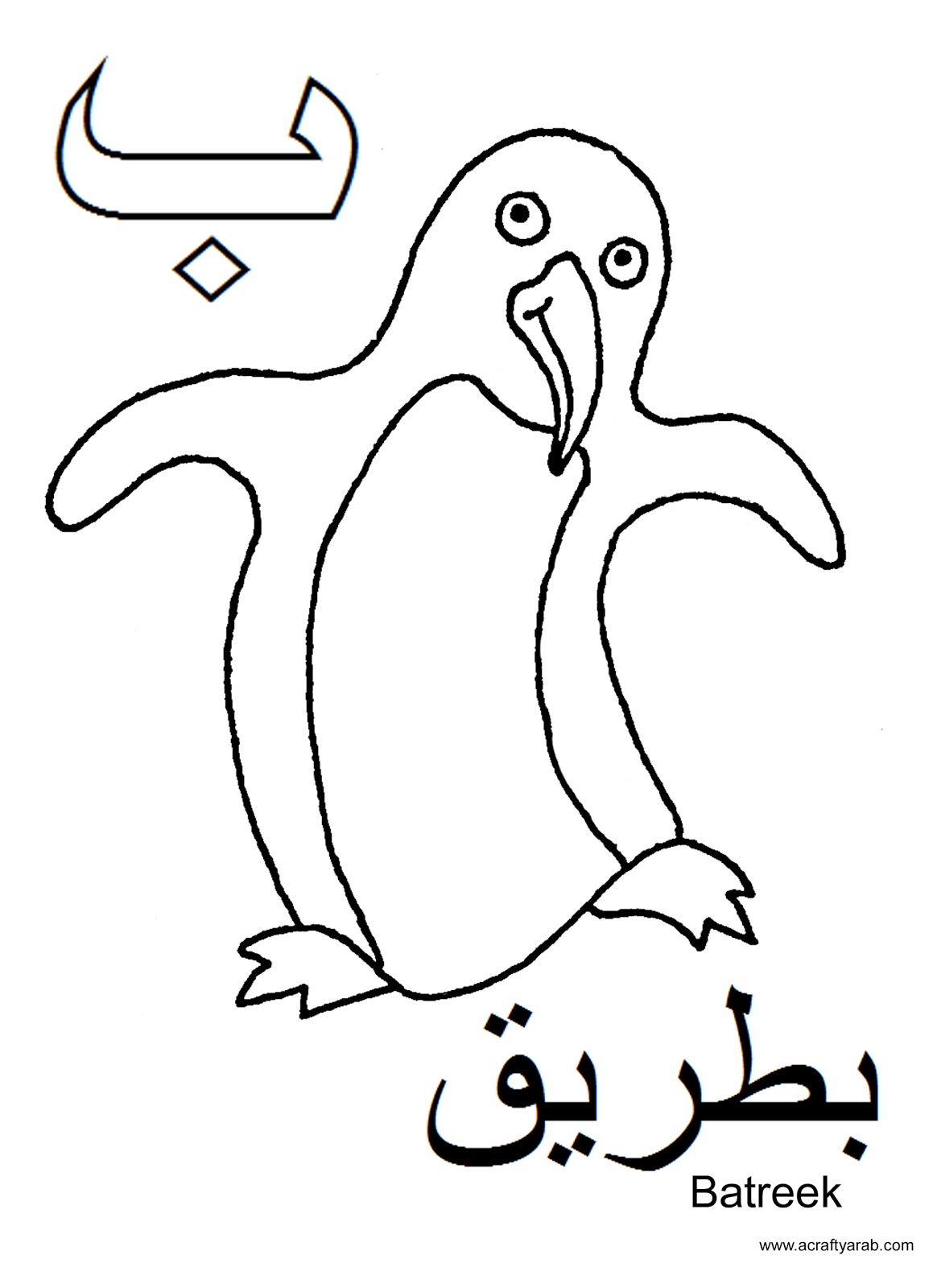 A Crafty Arab: Arabic Alphabet coloring pages...Baa is for Batreek