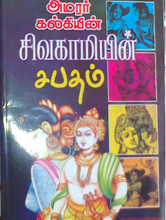 Sivakamiyin Sabatham By Kalki