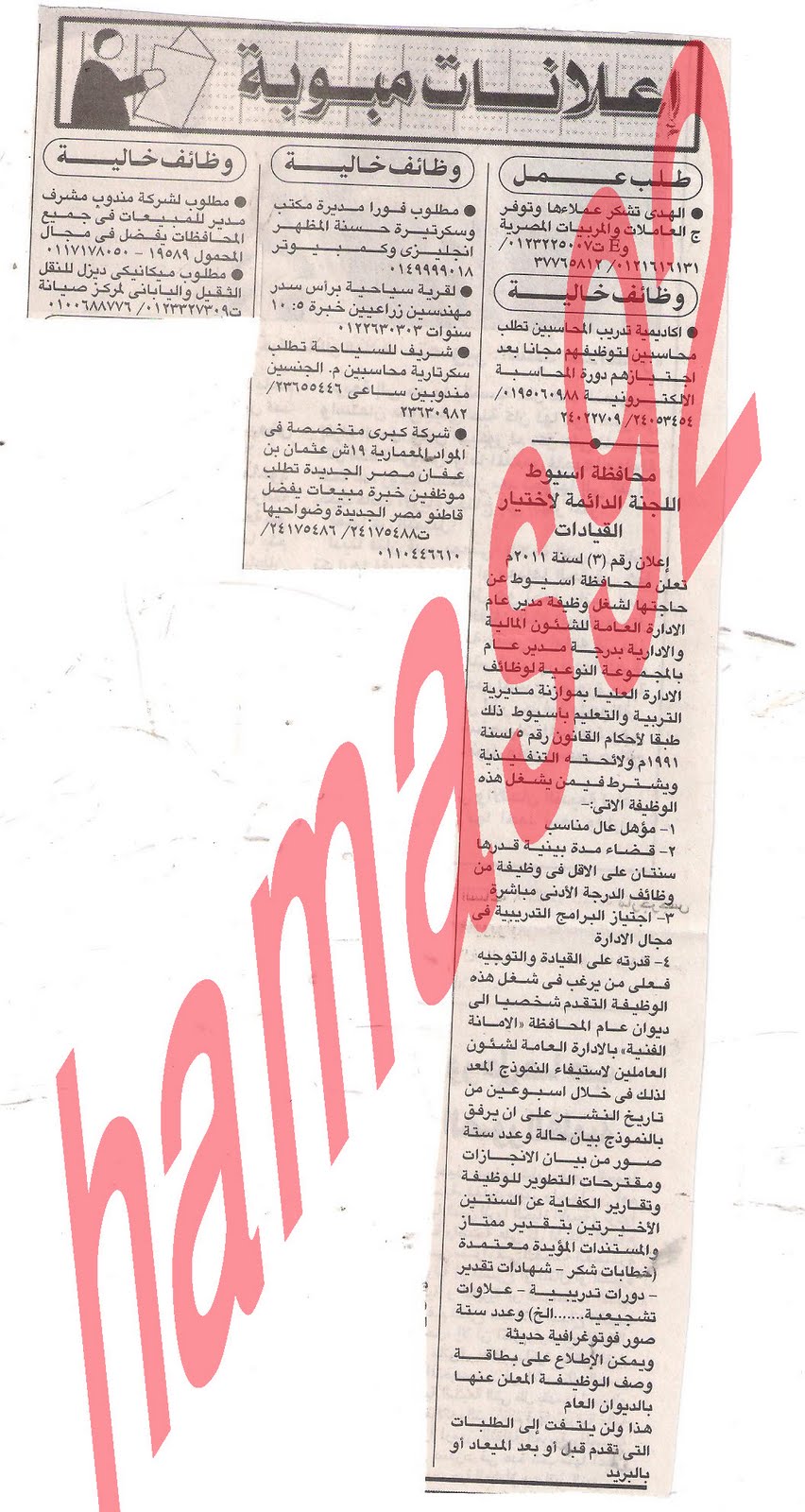 وظائف خاليه من جريده الاهرام الاحد 11 سبتمبر 2011 Picture+001