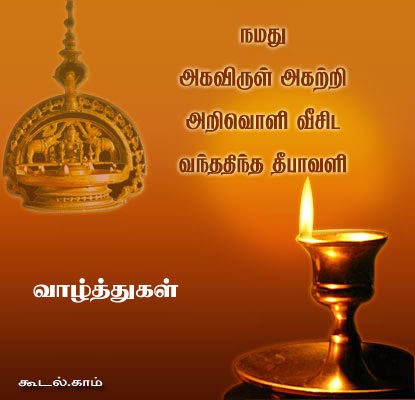 Deepavali Sms Tamil Message Wishes Quotes Images Picture Photo Greetings Wallpaper Indian Festival Animated Gif Images Bhootsms Message Wishes Greetings Whatsapp Fb Status Wallpaper Image Jokes Funny Details Puja Vidhi